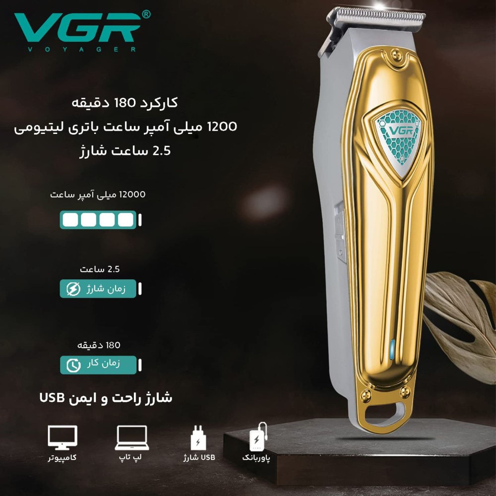 ماشین اصلاح VGR مدل V-911