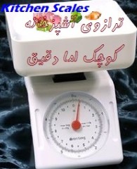 ترازوی آشپزخانه 2.200 کیلوگرمی