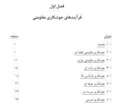 جزوه فوق العاده جوشکاری مقاومتی