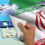 نظر سنجی انتخابات ریاست جمهوری نظر سنجی انتخابات ریاست جمهوری