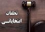 بزرگترین تقلب انتخاباتی در تاریخ بزرگترین تقلب انتخاباتی در تاریخ