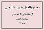 ارزیابی تامین کنندگان ارزیابی تامین کنندگان