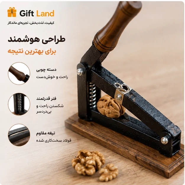 دستگاه گردوشکن و فندق‌شکن حرفه‌ای مدل قدرتمند (بدنه تمام فلزی + دسته چوب گردو)