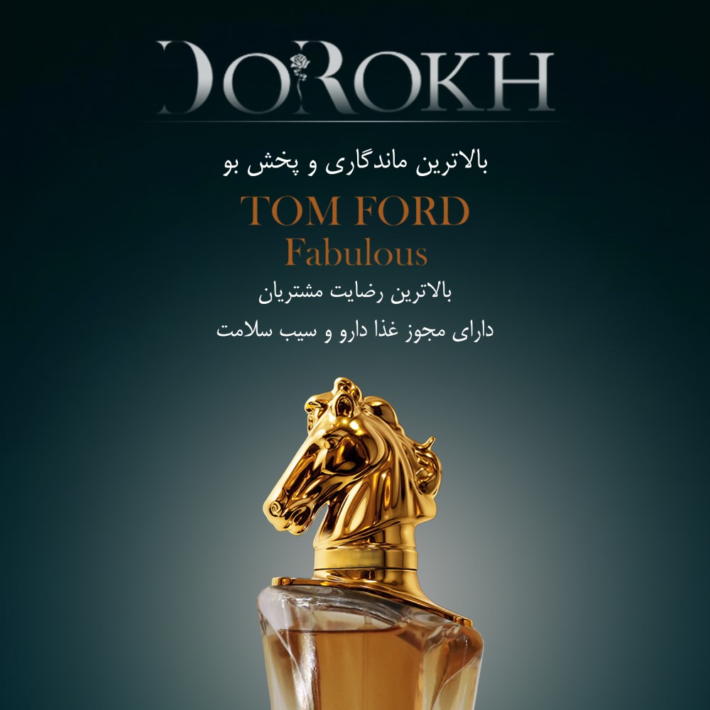 ادوپرفیوم یونیسکس دورخ مدل تام فورد فابولوس Tom Ford Fucking Fabulous حجم 40 میلی لیتر | گارانتی اصا